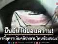 เกินคน! ผัวซ้อมเมียขณะอุ้มลูกจนเด็กหลุดมือ-ตาที่อุดรฯยืนยันไม่ยอมความ