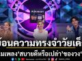 \'ดวลเพลงดัง พลังมัธยม\'ชวนย้อนความทรงจำวัยเด็ก จัดเต็มเพลง \'สบายดีหรือเปล่า” ของวง\'XYZ\'