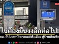 ไม่ต้องยืนงงอีกต่อไป! กทม. อัปเกรดป้ายรถเมล์ทั้งเมือง สู่ป้ายอัจฉริยะ รอรถไม่ต้องเดา