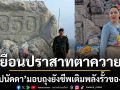 \'บุ๋ม ปนัดดา\'เยือนปราสาทตาควาย มอบถุงยังชีพเติมพลังรั้วของชาติ ณ เนิน 350