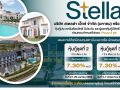 STELLA จัดหนัก! ดันหุ้นกู้ ชุด 2 และ 3 เสนอขาย 27 เม.ย. - 7 พ.ค.นี้