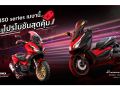 จอง Forza350–ADV350 รับฟรี E-Coupon แพ็กเกจบำรุงรักษา 3 ปี
