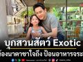 \'น้องนาตาชา\'ใจถึง ป้อนอาหารจระเข้ชวน \'พ่อฟลุค\'บุกสวนสัตว์