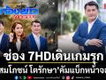 สมโภชน์ โตรักษา คัมแบ็กหน้าจอช่อง 7 เริ่ม 1 พฤษภาคมนี้
