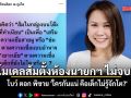 โมเดลส้มตั้งห้องนายกฯ ไม่จบ!! โบว์ ตอก พิชาย \'ใครกันแน่ คือเด็กไม่รู้จักโต?\'