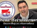วัชระพล เร่งจ่ายเงินเกษตรกร เปิดแนวทางฟื้นฟู อ.ส.ค. พร้อมตรวจสต๊อตนม