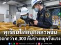 ทุเรียนสดจากไทยกว่า 6,300 ตัน บุกตลาดจีนช่วงหยุดวันแรงงาน