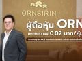 ผู้ถือหุ้น ORN เคาะจ่ายปันผล 0.02 บาท/หุ้น