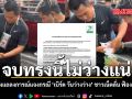 จบทรงนี้ไม่ว่างแน่ แบรนด์ดังแถลงการณ์แจงกรณี เบิร์ด วันว่างว่าง ชาวเน็ตลั่น ฟ้องเถอะพี่