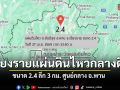 เชียงรายแผ่นดินไหวกลางดึก ขนาด 2.4 ลึก 3 กม. ศูนย์กลาง อ.พาน