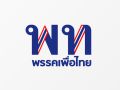 เปิดชื่อ 5 ประธาน-5 รองประธาน กมธ.สัดส่วนเพื่อไทย