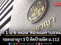 คุก 1 ปี 6 เดือน เจ๊จวง-เจ๊เทียม สองแม่ค้า ปมติดป้ายหน้าร้าน เรียกร้องยกเลิก 112