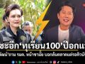 ณวัฒน์ แซะอีก ปมทุเรียน100 เกรดป๊อกแป๊ก ถาม รมต. หน้าชามั้ย บอกล้นตลาดแต่รอคิวนับเดือน