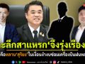 เจาะลึกสาแหรก \'จึงรุ่งเรืองกิจ\' ใครคือหลาน \'สุริยะ\' ในเงื่อนงำงบซ่อมเครื่องบินฝนหลวง?