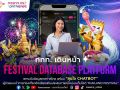 ททท. เดินหน้า Festival Database Platform ยกระดับข้อมูลเทศกาลไทย พร้อม สุขใจ Chatbot