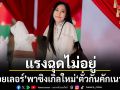 แรงฉุดไม่อยู่ ออยเลอร์ พาซิงเกิลใหม่ ตั๋วกันคักเนาะเจ็บลึกทะลุใจคนฟัง 240,000 วิว