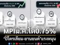 MPIมี.ค.โต0.75% ‘ปิโตรเลียม-ยานยนต์’แรงหนุน