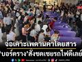จ่อเคาะเพดานค่าโดยสาร ‘บอร์ดราง’สั่งชดเชยรถไฟดีเลย์