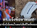 แจ้งข้อหาหนัก! นศ.เมาซิ่งบีเอ็มชนไรเดอร์ดับ-เผยน้องเป็นเสาหลักครอบครัว