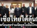เชื่อไทยได้ลุ้น! จุฬาพร้อมลุยร่วมจัดยูธโอลิมปิกเกมส์