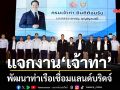 แจกงาน‘เจ้าท่า’ พัฒนาท่าเรือเชื่อมแลนด์บริดจ์