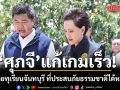ศุภจี เผย จำหน่ายทุเรียนจันทบุรี ที่ประสบภัยธรรมชาติได้หมดแล้ว