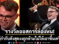 รางวัลออสการ์ล่องหน ผู้กำกับดังสุดงงถูกห้ามเอาขึ้นเครื่อง สายการบินดังโร่ขอโทษ