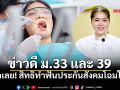 เช็กเลย! สิทธิทำฟันประกันสังคมโฉมใหม่ ผ่าฟันคุดเบิกได้เพิ่ม ฟันปลอมได้วงเงินสูงขึ้น