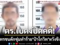 ตร.เบตงปิดคดี! 2 ทรชนดักซุ่มตี \'ป๋าโกวิท\' สารภาพดักรอข้างทางหวังชิงทอง