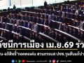 ดัชนีการเมือง เม.ย.69 ร่วง! อนุทิน-อภิสิทธิ์ กอดคอเด่น สวนกระแส ปชช.รุมสับแก้ปากท้อง