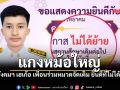 ช็อตฟีลทั้งวงการ! โซเชียลแห่แชร์ โพสต์ยินดีครูสังคมฯ \'ไม่ได้ย้าย\' ลั่นให้อยู่จนกว่าจะตายในหน้าที่