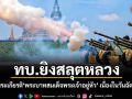 ทบ.ยิงสลุตหลวง เฉลิมพระเกียรติ พระบาทสมเด็จพระเจ้าอยู่หัว เนื่องในวันฉัตรมงคล