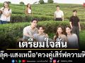 เตรียมใจสั่น ฟลุ๊ค แสงเหนือ  ควงคู่เสิร์ฟความฟิน เรียกแด๊ดสิธาร (Your Dear Daddy) ปักหมุดออนแอร์ 9 พ.ค.นี้