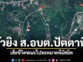 คนร้ายดักยิงหน้าบ้าน \'สมาชิก อบต.มายอ\' ปัตตานี เสียชีวิตขณะไปละหมาดที่มัสยิด