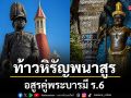 ท้าวหิรัญพนาสูร อสูรคู่พระบารมี ร.6