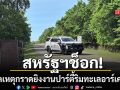 สหรัฐช็อก เกิดเหตุกราดยิงงานปาร์ตี้ริมทะเลอาร์เคเดีย บาดเจ็บอย่างน้อย 23 ราย