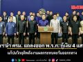 นายกฯ นำ ครม. แถลงออก พ.ร.ก. กู้เงิน 4 แสนล้านบาท แก้ปมวิกฤติพลังงานผลกระทบตะวันออกกลาง