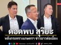 สมศักดิ์ ดอดพบ สุริยะ ที่กระทรวงเกษตรฯ หลังมีข่าวฉาวต่อเนื่อง