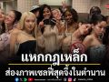 แหกกฎเหล็ก ส่องภาพเซลฟี่สุดจึ้งในตำนาน เมื่อเหล่าซุปตาร์ระดับโลกแอบ แชะ ในห้องน้ำงาน Met Gala
