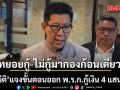 เอกนิติ แจงขั้นตอนออก พ.ร.ก.กู้เงิน​ 4 แสนล้าน​ ยันทยอยกู้​ คาดไทยช่วยไทยพลัส​ ลงทะเบียนปลาย พ.ค.