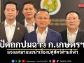 สมศักดิ์ ปัดดอดพบ สุริยะ ถกปมดรามาต่อเนื่อง แจงแค่มาแนะนำเรื่องปศุสัตว์ด้านกีฬา