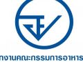 ‘อย.’บุกโรงงาน  ยึดปลากระป๋อง  สั่งเรียกคืนหมด  พิสูจน์ไม่ตรงปก