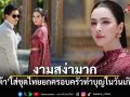 งามสง่ามาก! ศรีริต้า ใส่ชุดไทย ยกครอบครัวทำบุญในวันเกิดสามี