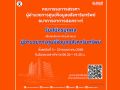 ธอส.เปิดรับสมัครบุคคลเพื่อคัดเลือกเข้าดำรงตำแหน่ง ผู้อำนวยการศูนย์ข้อมูลอสังหาริมทรัพย์ ตั้งแต่วันที่ 5-22 พ.ค.69
