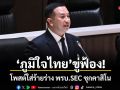 ณัฏฐ์ชนน ลั่น!หยุดบิดเบือนแลนด์บริดจ์ ขู่ใครใส่ร้ายภูมิใจไทย เจอจัดการทางกฎหมายแน่