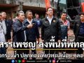 สรรเพชญ ปลุกท่องเที่ยวทะเลน้อย-คลองลำปำ