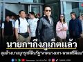 นายกฯอนุทิน ถึงภูเก็ตแล้ว ลุยล้างบางบุกรุกที่ดินรัฐ หาดบางเทา-หาดฟรีด้อม