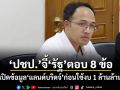 ปชป.จี้รัฐตอบ 8 ข้อ เปิดข้อมูลแลนด์บริดจ์ ก่อนใช้งบ 1 ล้านล้าน