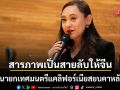 สยบคาหลักฐาน อดีตนายกเทศมนตรีแคลิฟอร์เนีย สารภาพสิ้นเคยเป็นสายลับให้จีน