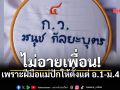 คุณแม่ปักชื่อนักเรียนให้ลูกด้วยมือมา 10 กว่าปี ตั้งแต่อ.1-ม.4 ลูกภูมิใจไม่อายเพื่อน